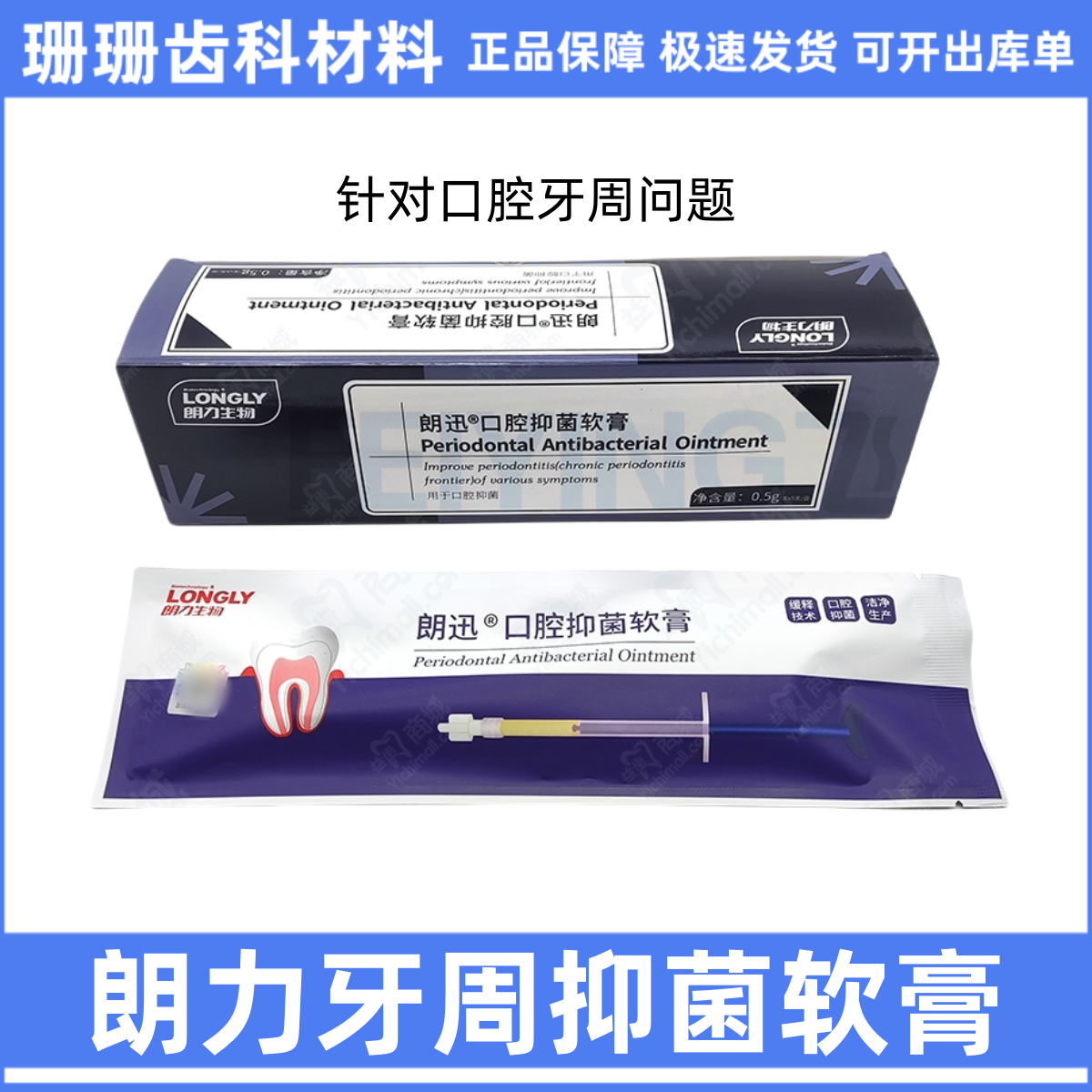 牙科朗力朗讯朗迅口腔抑菌软膏 牙周抑菌凝胶 抑菌护理软膏0.5g