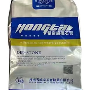 牙科材料超硬石膏鸿泰超硬石膏齿科石膏粉 齿科超硬模型石膏1千克