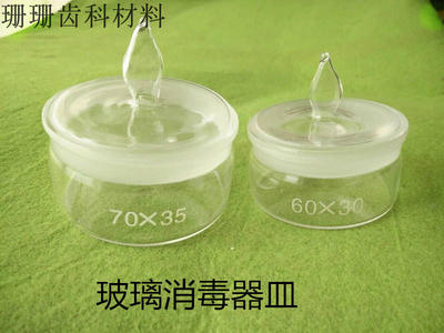 牙科称量瓶 酒精玻璃器皿瓶 扁瓶 根管锉消毒盒 60*30 70*35 包邮