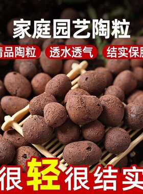 陶粒垫底花盆铺面水培植物多肉兰花养花种菜专用透气鱼缸回填颗粒