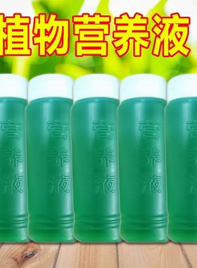 通用型植物营养液水溶性花叶面肥水培室内绿植盆栽液体肥多肉肥料