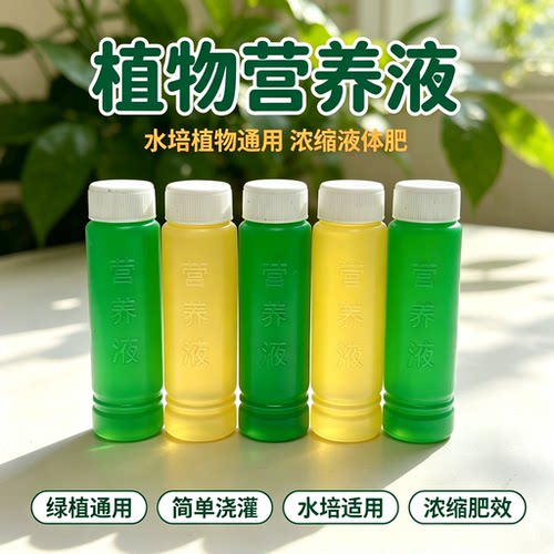 营养液通用型水培土培肥料液体肥