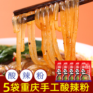正宗地道红薯粉速食小吃手工火锅粗粉 5袋装 重庆特产 酸辣粉249g