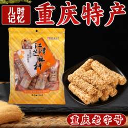 重庆特产 芝麻官江津芝麻杆280g 地道正宗手工麦芽独立小袋传统糖