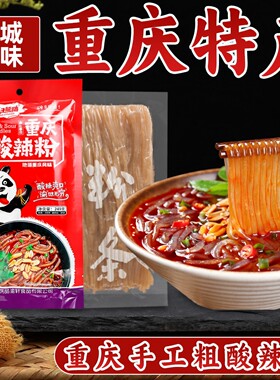 重庆特产 疯子熊猫酸辣粉249g红薯粉可泡食有料包粗粉商家用批 发