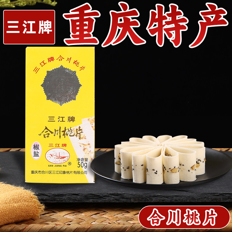 重庆特产 三江合川桃片250g 地道正宗云片糕传统糕点香甜小吃零食