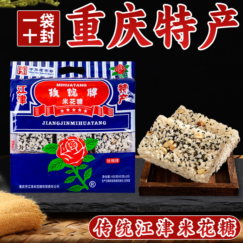 重庆特产江津玫瑰牌米花糖400g中华老字号传统糕点小吃零食袋装