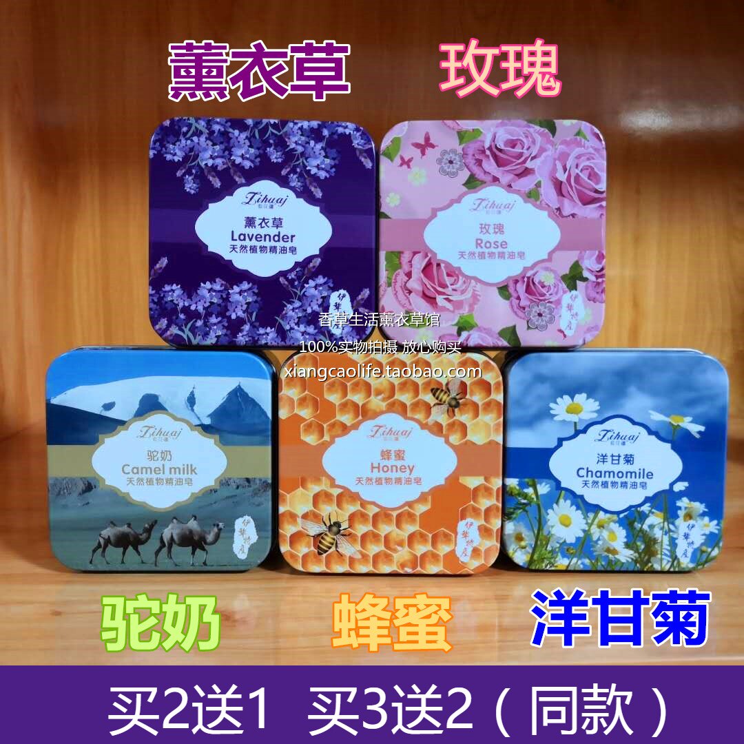 薰衣草玫瑰洋甘菊驼奶蜂蜜紫花疆精油手工皂洁面沐浴控油新疆伊犁