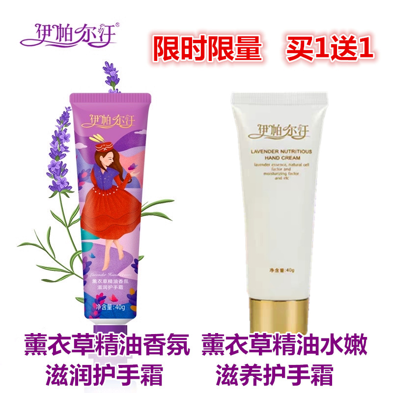 新疆伊帕尔汗薰衣草香氛嫩肤精油