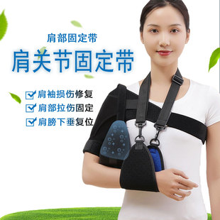 肩部固定带肩托防脱臼肩关节偏瘫中风康复护具可调节护肩男女通用