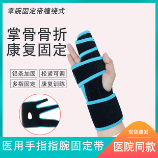 掌骨骨折支具扭伤固定器手指肌腱断裂夹板腕关节护具手腕脱位绑带