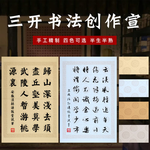 四尺三开 20 28格书法作品纸毛笔字参赛方格纸宣纸半生半熟作品纸 - 封面