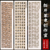 六尺对开复古拓片长格子宣纸半生熟篆书隶书毛笔书法作品纸创作用