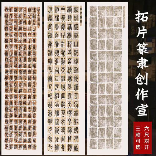 六尺对开复古拓片长格子宣纸半生熟篆书隶书毛笔书法作品纸创作用