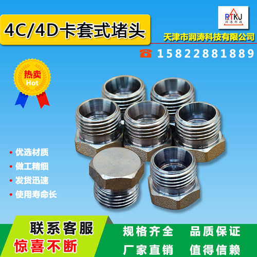 24度锥外螺纹堵头4C/4D