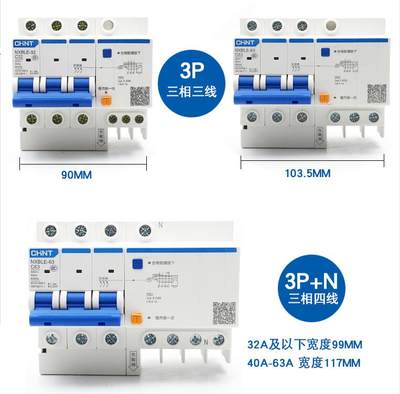 CHNT/正泰漏电保护开关NXBLE-631P 2P 3P+N 4P断路器10A20A32A63A