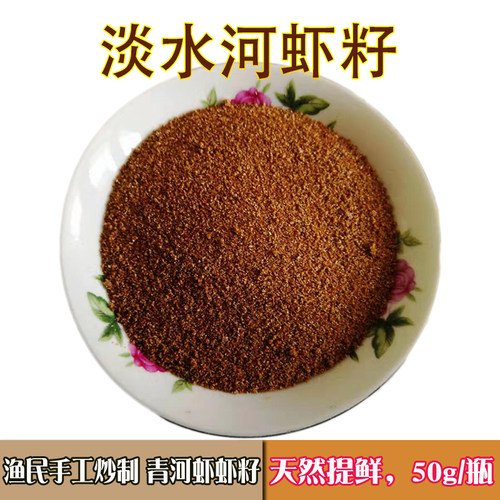 高邮淡水青虾河虾籽虾蛋虾卵虾子面配料水产干货熟提鲜调味品50g - 封面