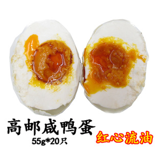 湖宝正宗高邮咸鸭蛋散装熟咸蛋盐蛋红心流油55g*20只多省包邮