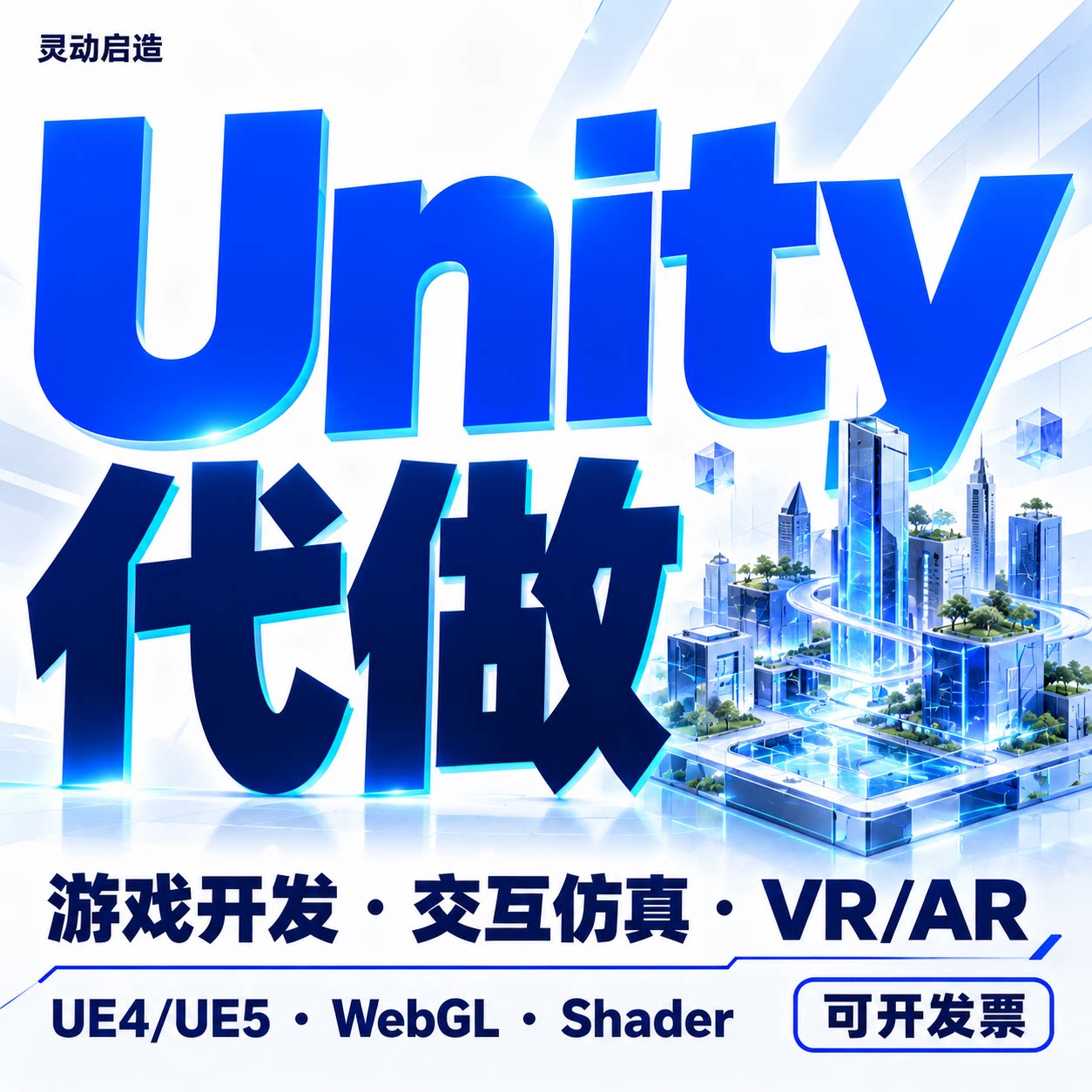 Unity代做3d游戏定制unity开发设计外包作品VR虚拟现实程序制作