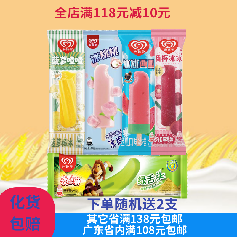和路雪菠萝喳喳冰棒西瓜杨梅绿舌头冰桃桃棒冰雪糕冰淇淋冰激凌