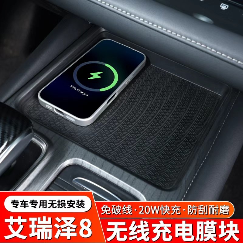 用于奇瑞艾瑞泽8Pro车载无线充电器风云A8无线充改装模块无损安装