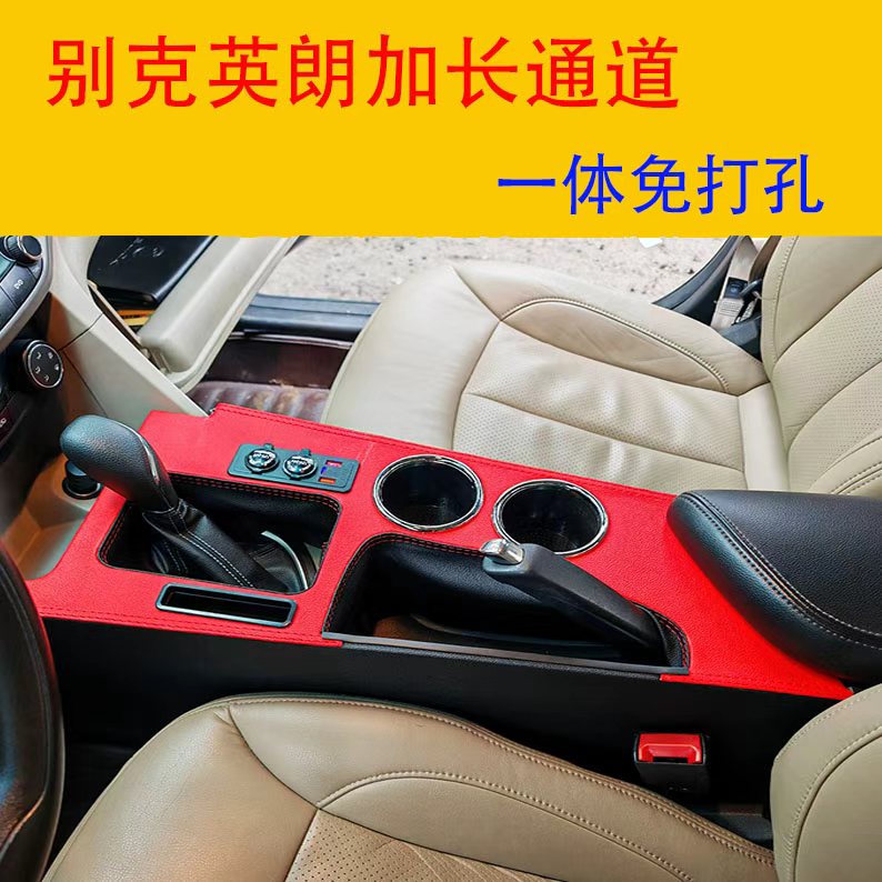 新款英朗扶手箱改装件新英朗通道加高加长豪华无线充电收纳装饰件