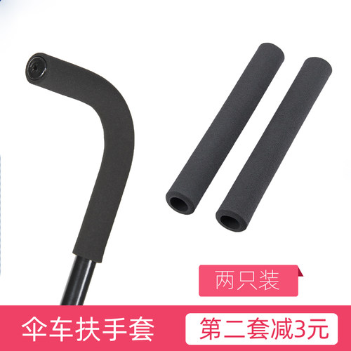 扶手套保护管子两只装推车配件