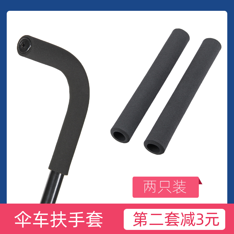 扶手套保护管子两只装推车配件