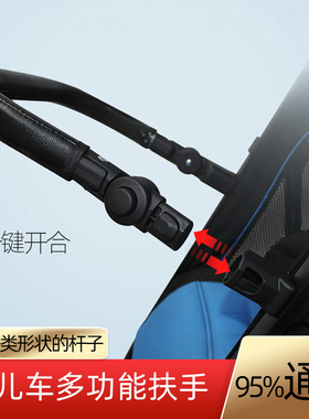 婴儿车扶手通用型bb宝宝儿童推车防护摔围护栏横杆配件多功能推把