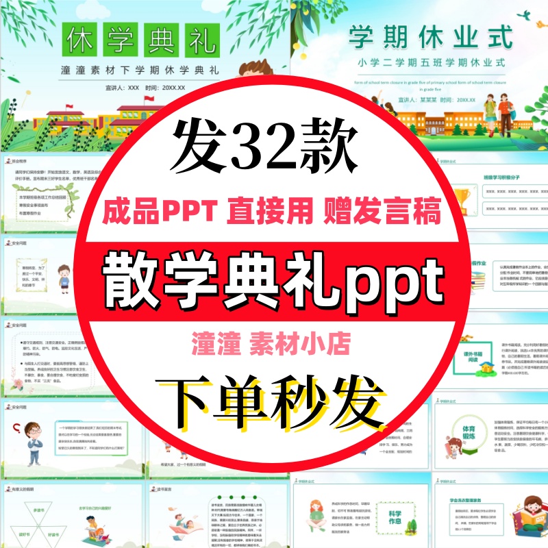 2025小学寒暑假散学典礼假期安全教育宣讲主题班会PPT模板