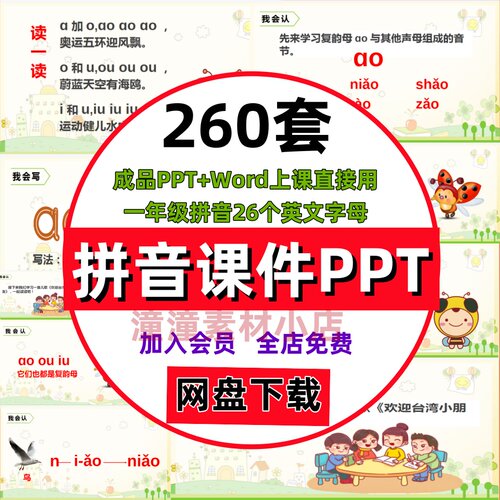小学生汉语文拼音课件ppt模板字母幼儿园幼升小衔接word教学案程