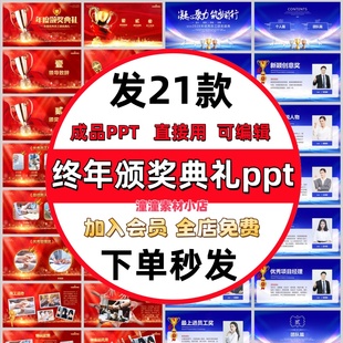颁奖ppt企业公司年终年度优秀员工表彰会颁奖典礼ppt模板颁奖背景