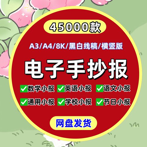手抄报模板数学小报小学生word模板2024节日读书英语元旦新年春节