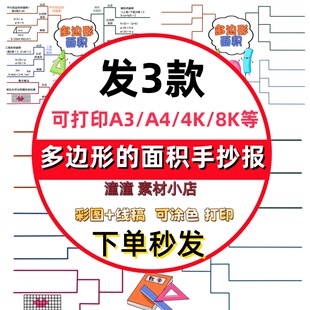 多边形的面积手抄报五年级上册多边形面积思维导图数学小报电子版