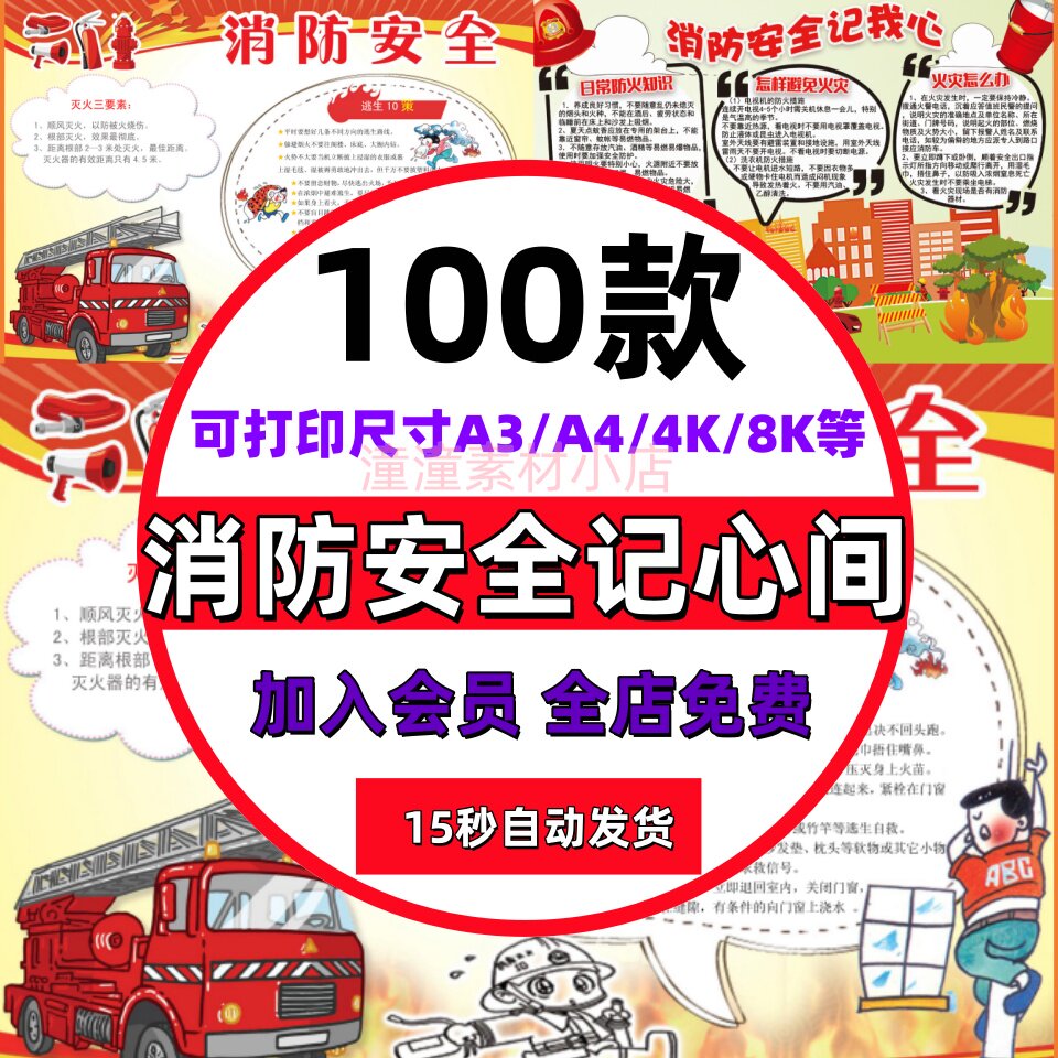 中小学生校园消防安全记心间手抄报电子版模板消防安全知识小报