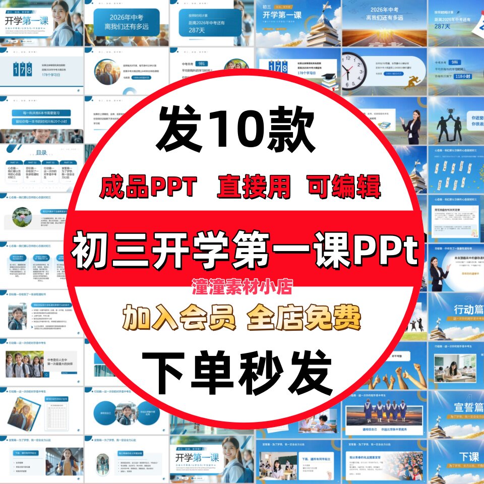初三开学第一课ppt主题班会课设计素材/源文件