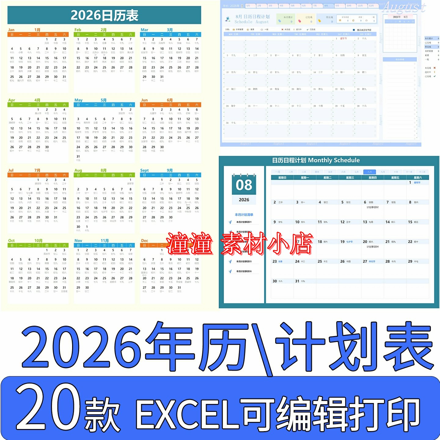 2026年日历电子版模板全年历 2026营销日程工作计划表excel可编辑