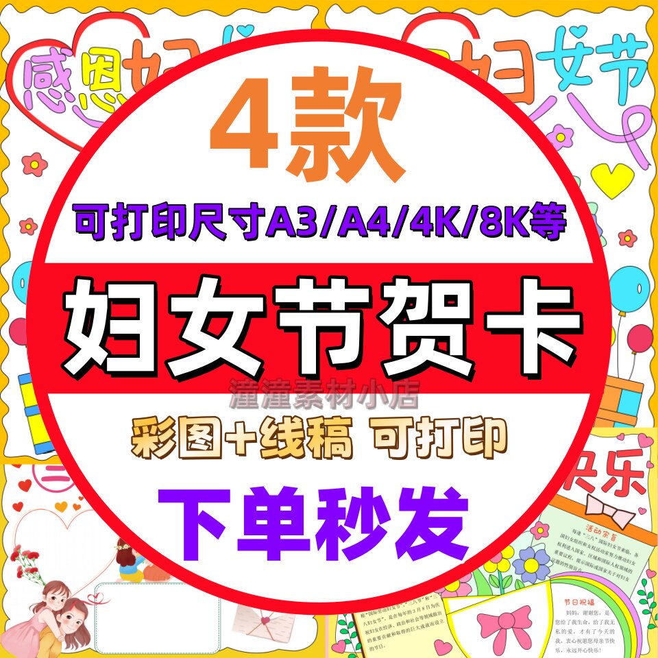 小学生儿童感恩三八妇女节贺卡电设计素材/源文件