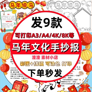 马年说马手抄报电子模板马年文化传说故事马字的演变成语马线稿