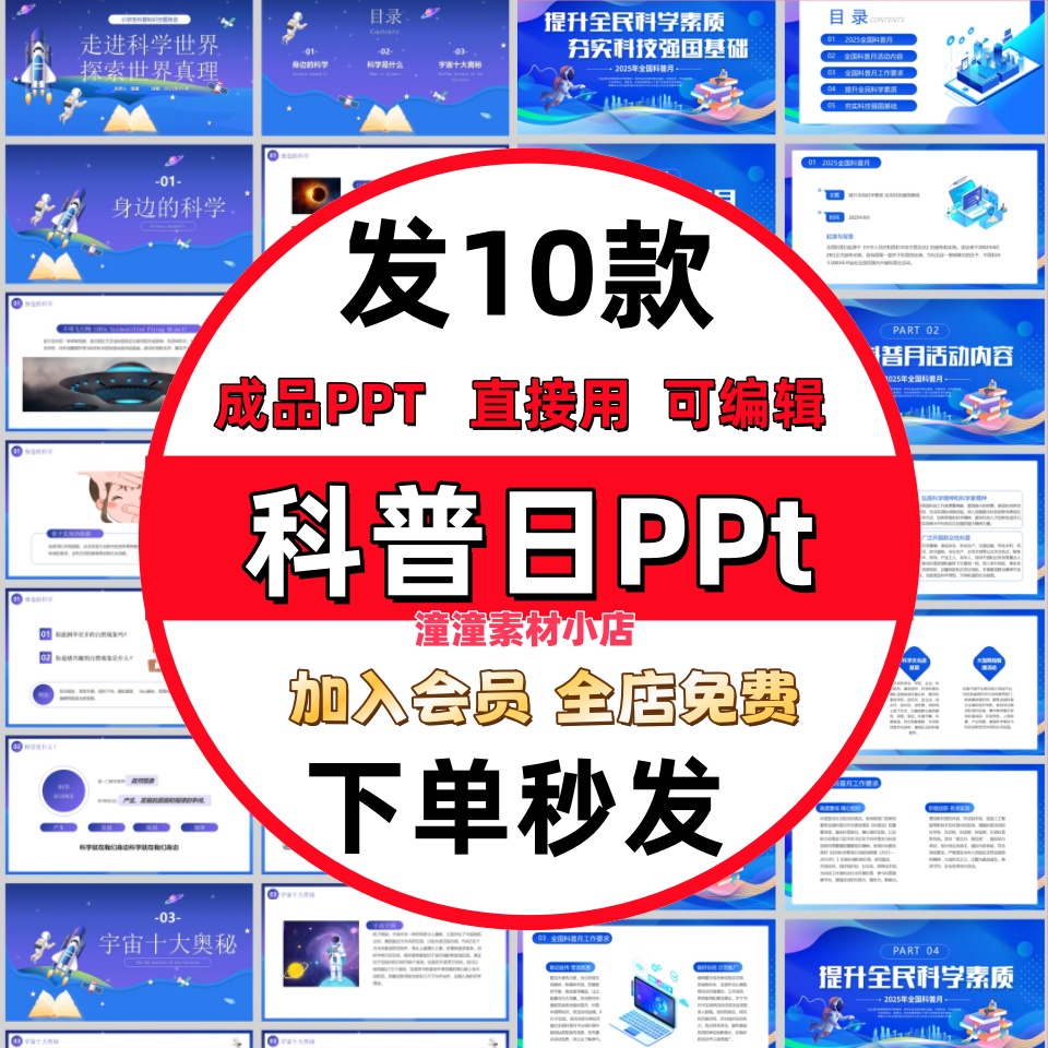 2025科普月全国科普日ppt模板中小学生科技趣味知识科普主题班会