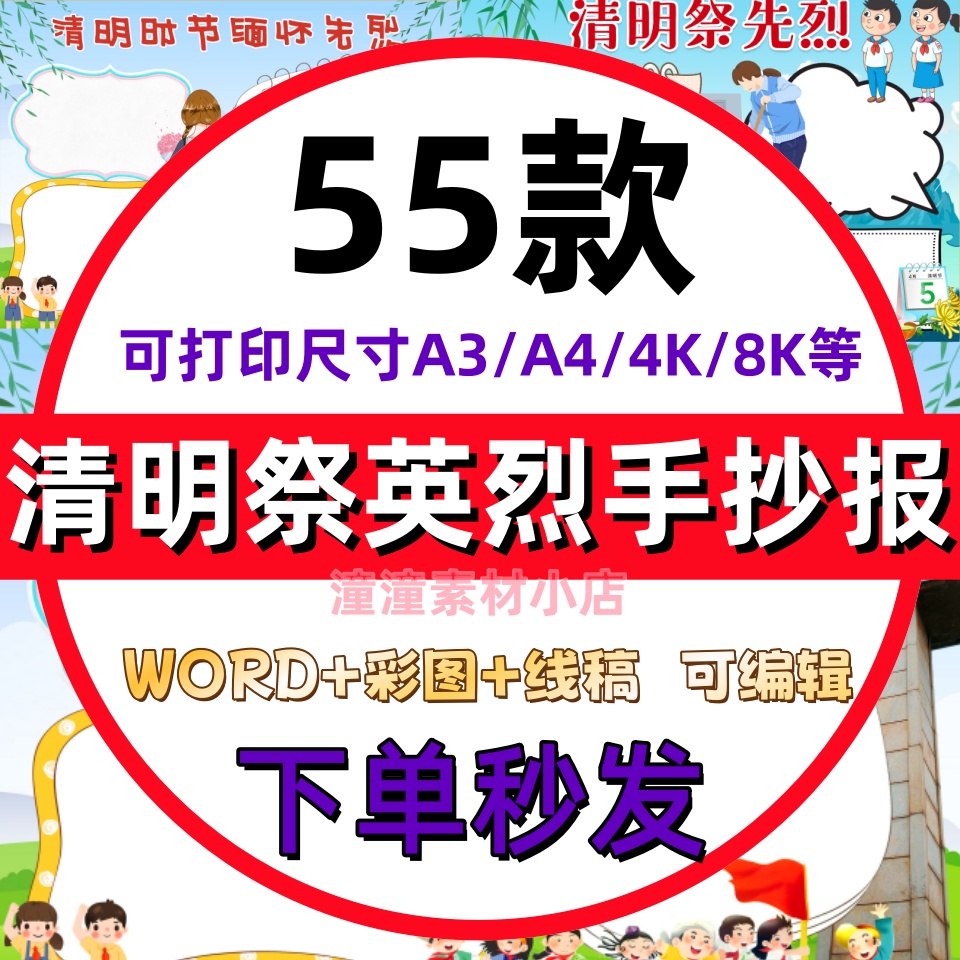 清明节祭英烈手抄报学生电子小报清明缅怀先烈a3素材线稿a48K模板