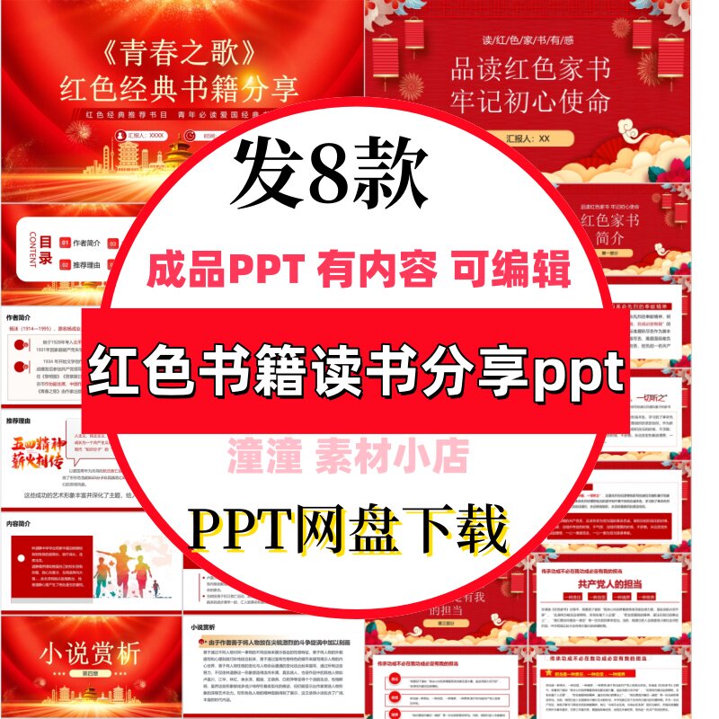 红色书籍读书分享ppt红星照耀中国苦难辉煌红日好书推荐ppt读后感图片