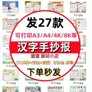 汉字的演变手抄报关于汉字的手抄报汉字真有趣模板电子版线稿A4a3