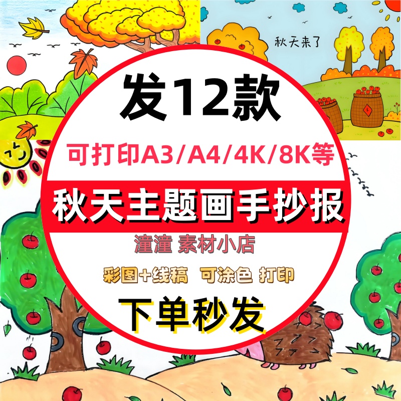 秋天主题绘画模板电子版你好秋天来了景色丰收创意画手抄报横竖版