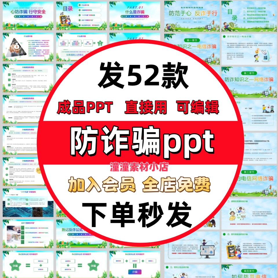 中小学生校园防诈骗ppt银行防范网络电信诈骗反诈宣传教育培训ppt