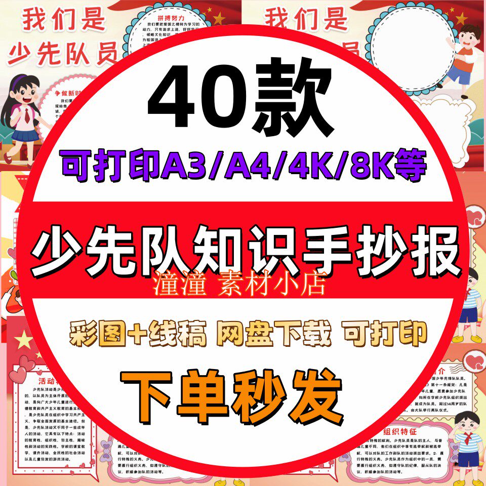 我爱少先队手抄报电子版模板少先队知识我知道主题建队日手抄报4K