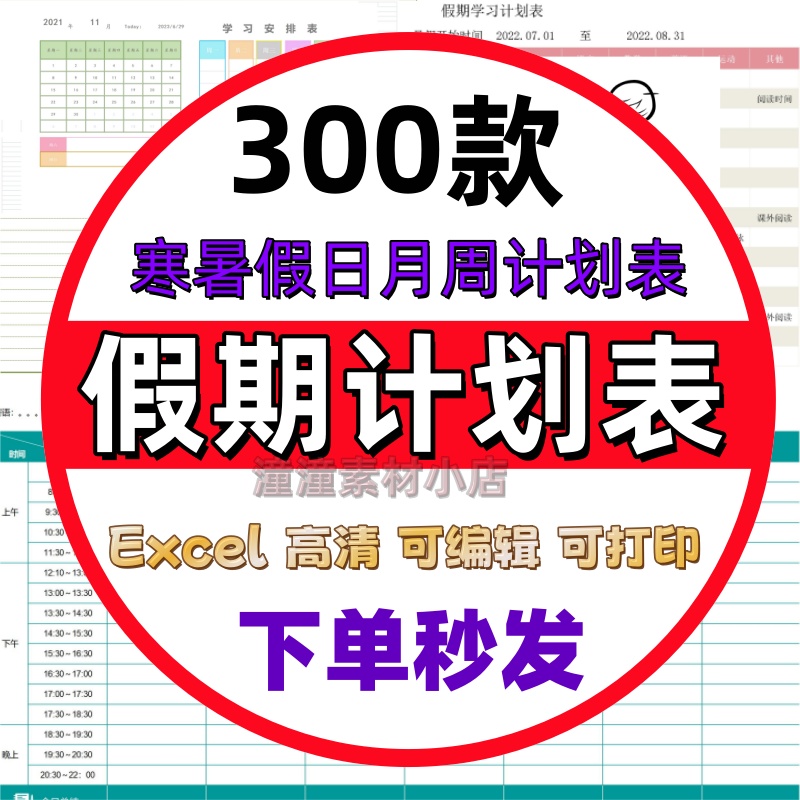 学习时间计划表电子版excel模板表格学生自律打卡寒暑假期日周月