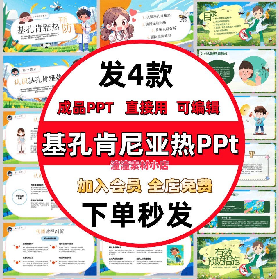 基孔肯尼亚热防控指南ppt模板设计素材/源文件