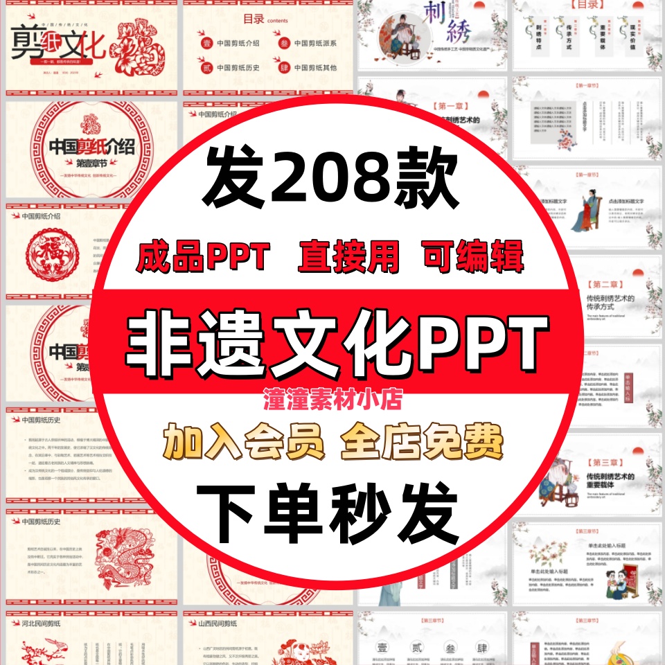 非遗文化PPT模板成品课件保护项目知识宣传中国传统元素带内容ppt