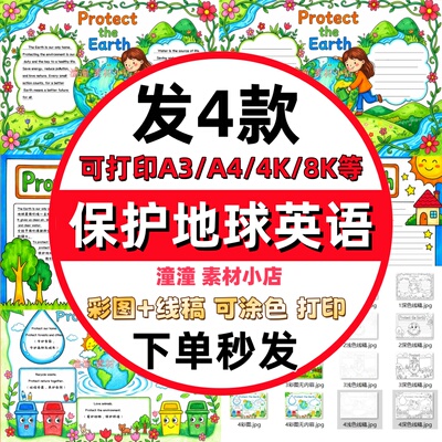 初中小学生保护地球英语手抄报模板protect the earth手抄报线稿